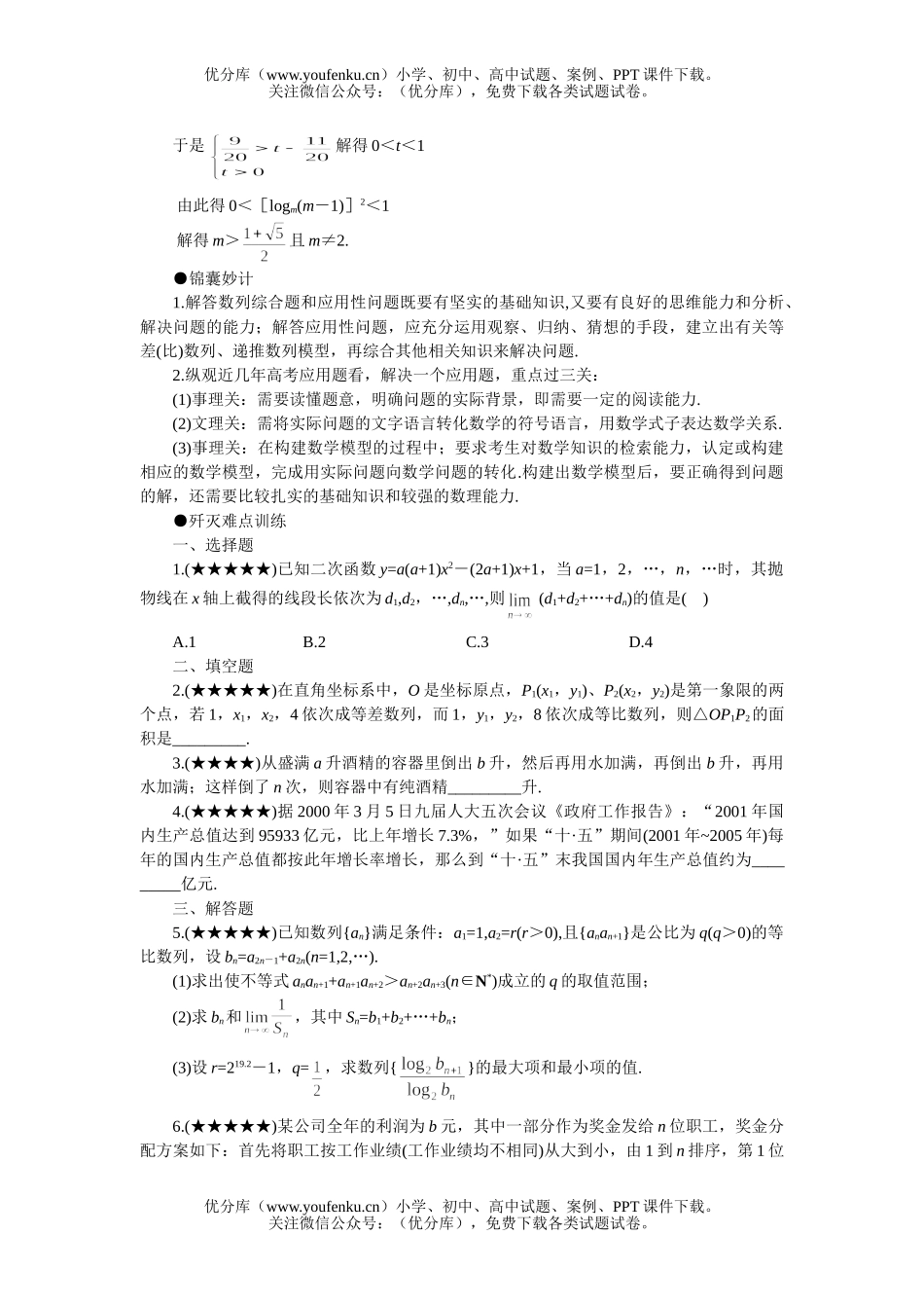 高考数学08高考数列综合应用问题试卷_第3页