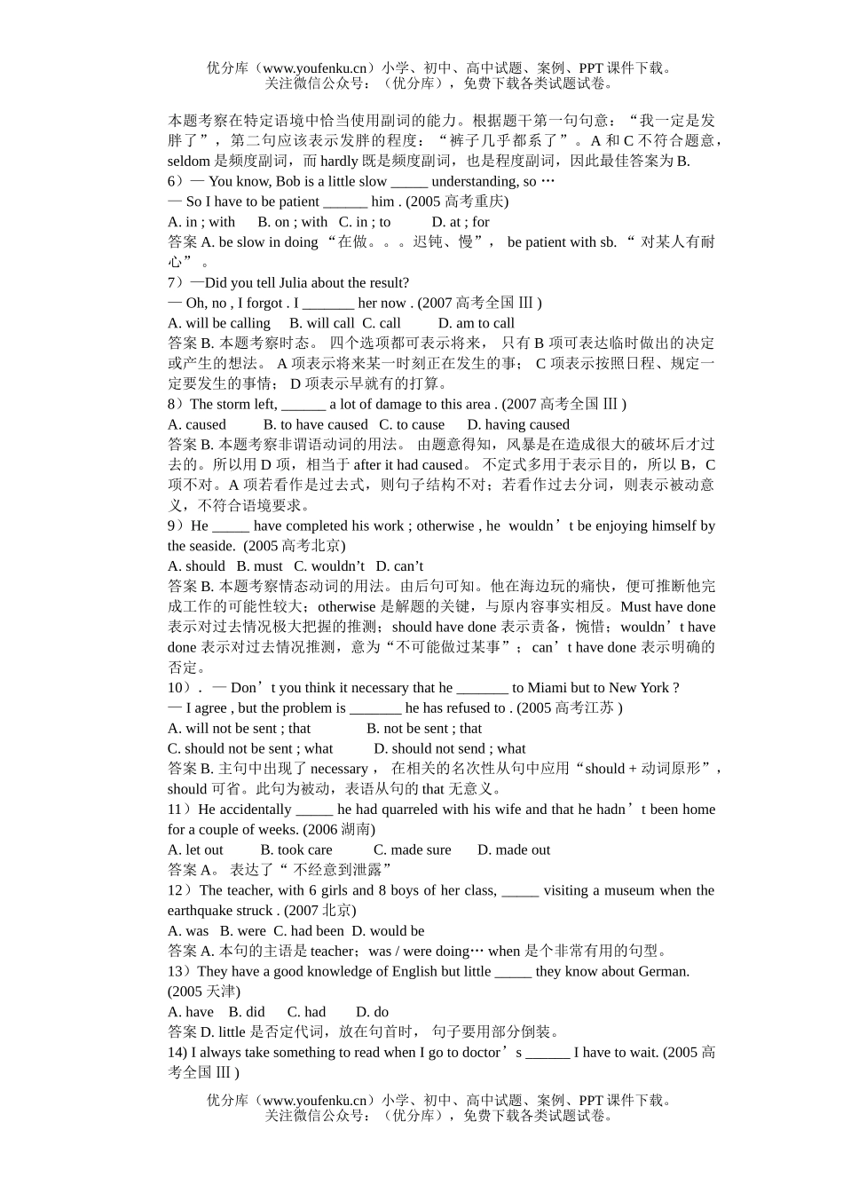 高考英语08高考题型专项导练试卷_第2页