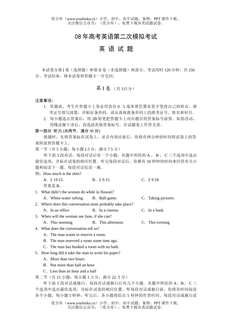 高考英语08年高考第二次模拟考试卷_第1页