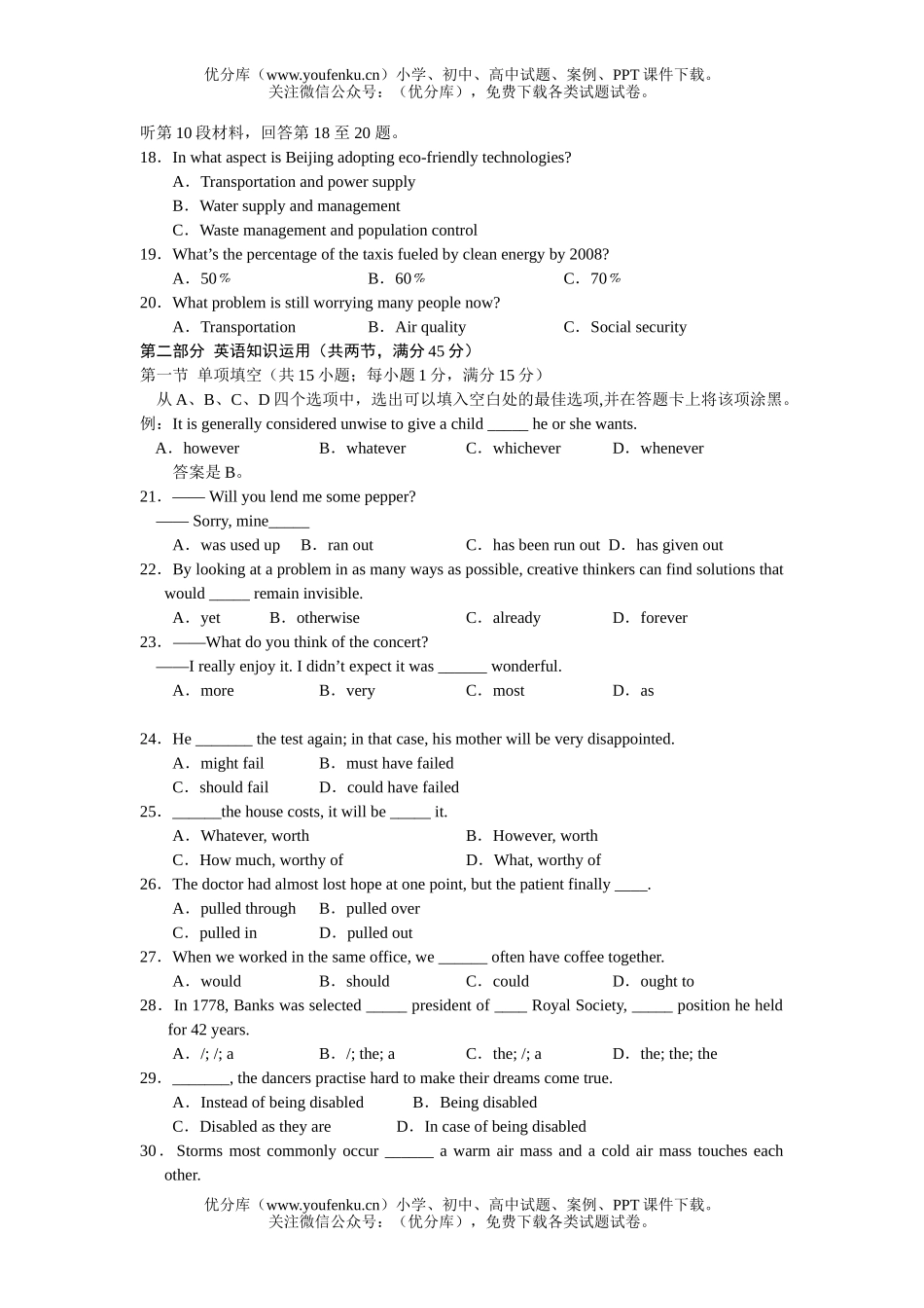 高考英语08年高考第二次模拟考试卷_第3页