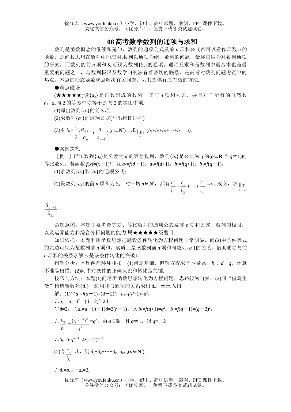 高考数学08高考数列的通项与求和试卷_第1页
