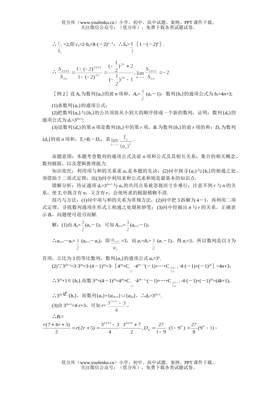 高考数学08高考数列的通项与求和试卷_第2页