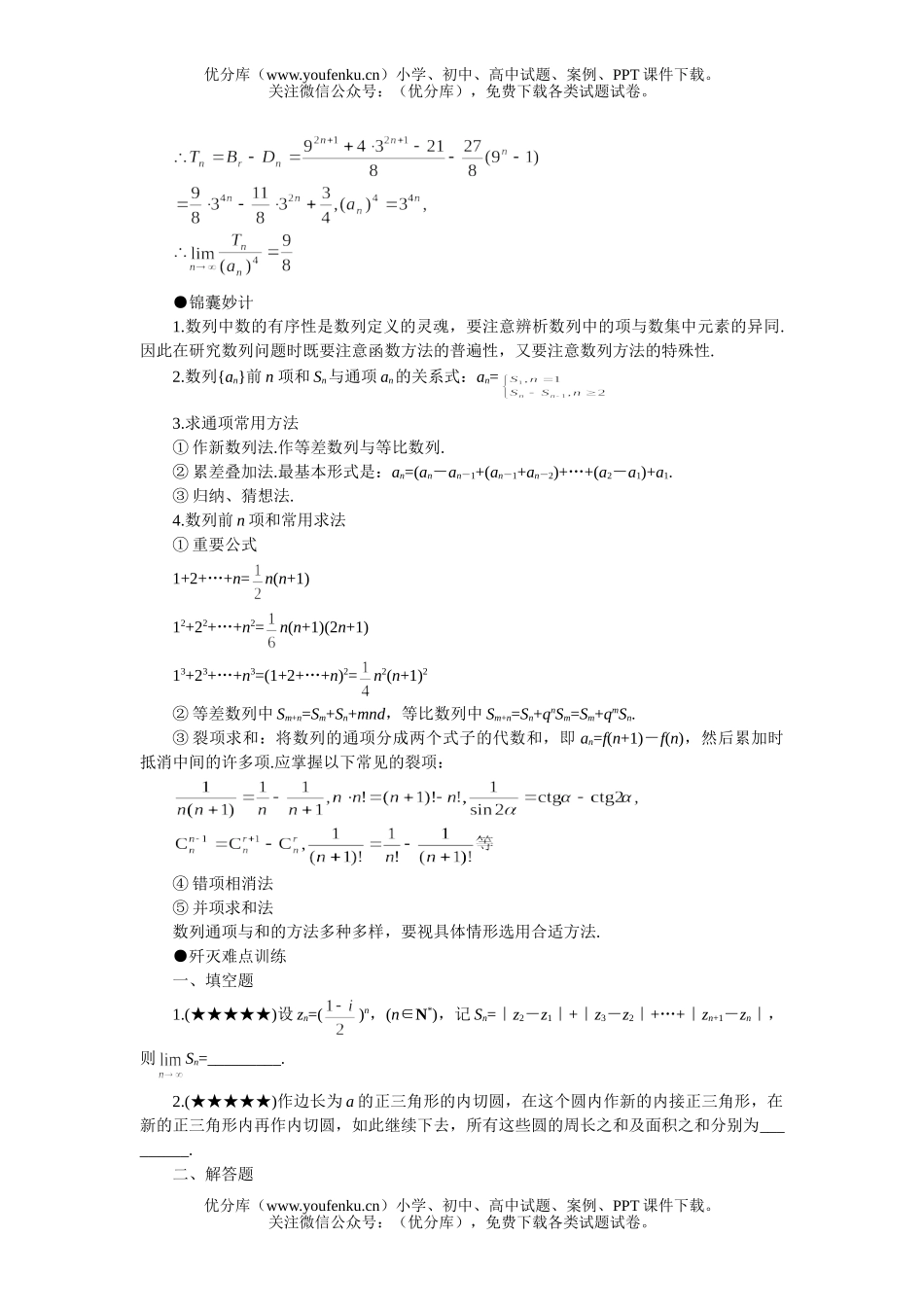 高考数学08高考数列的通项与求和试卷_第3页
