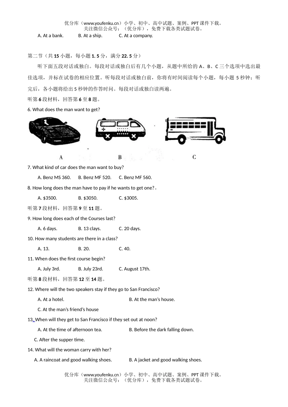 高考英语08年高考第一次模拟考试四校联考试卷_第2页