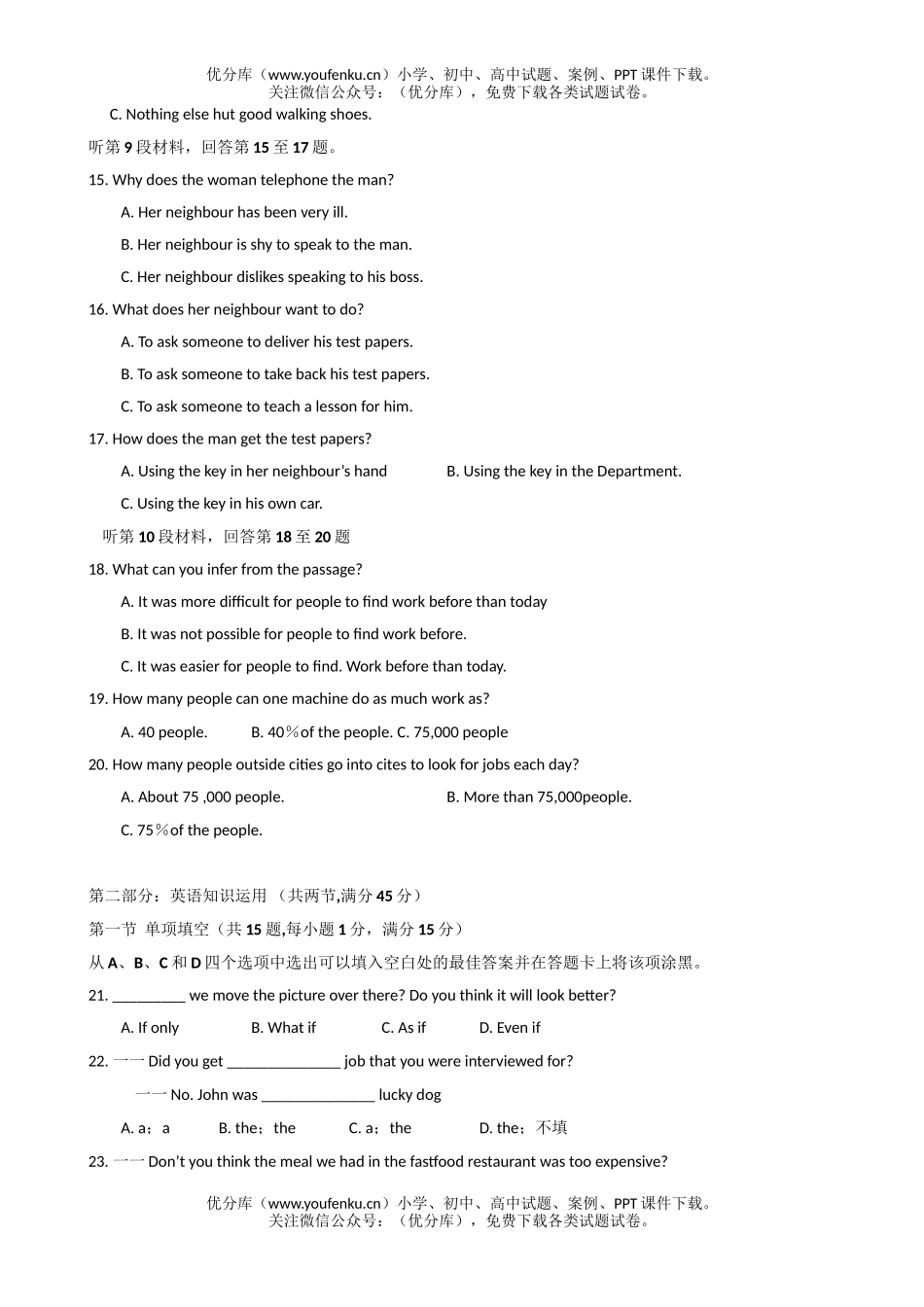 高考英语08年高考第一次模拟考试四校联考试卷_第3页