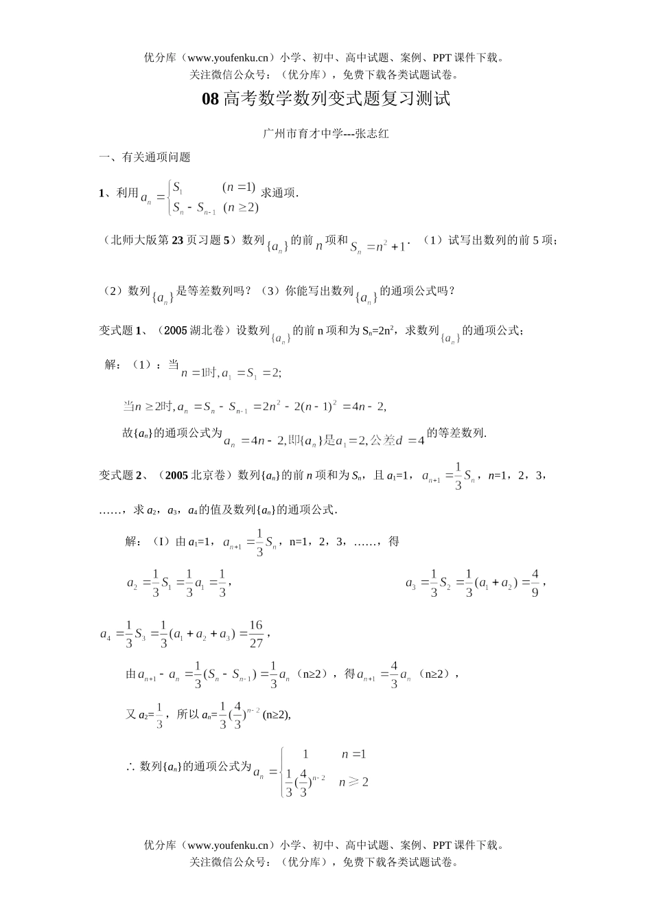高考数学08高考数列变式题复习测试卷_第1页