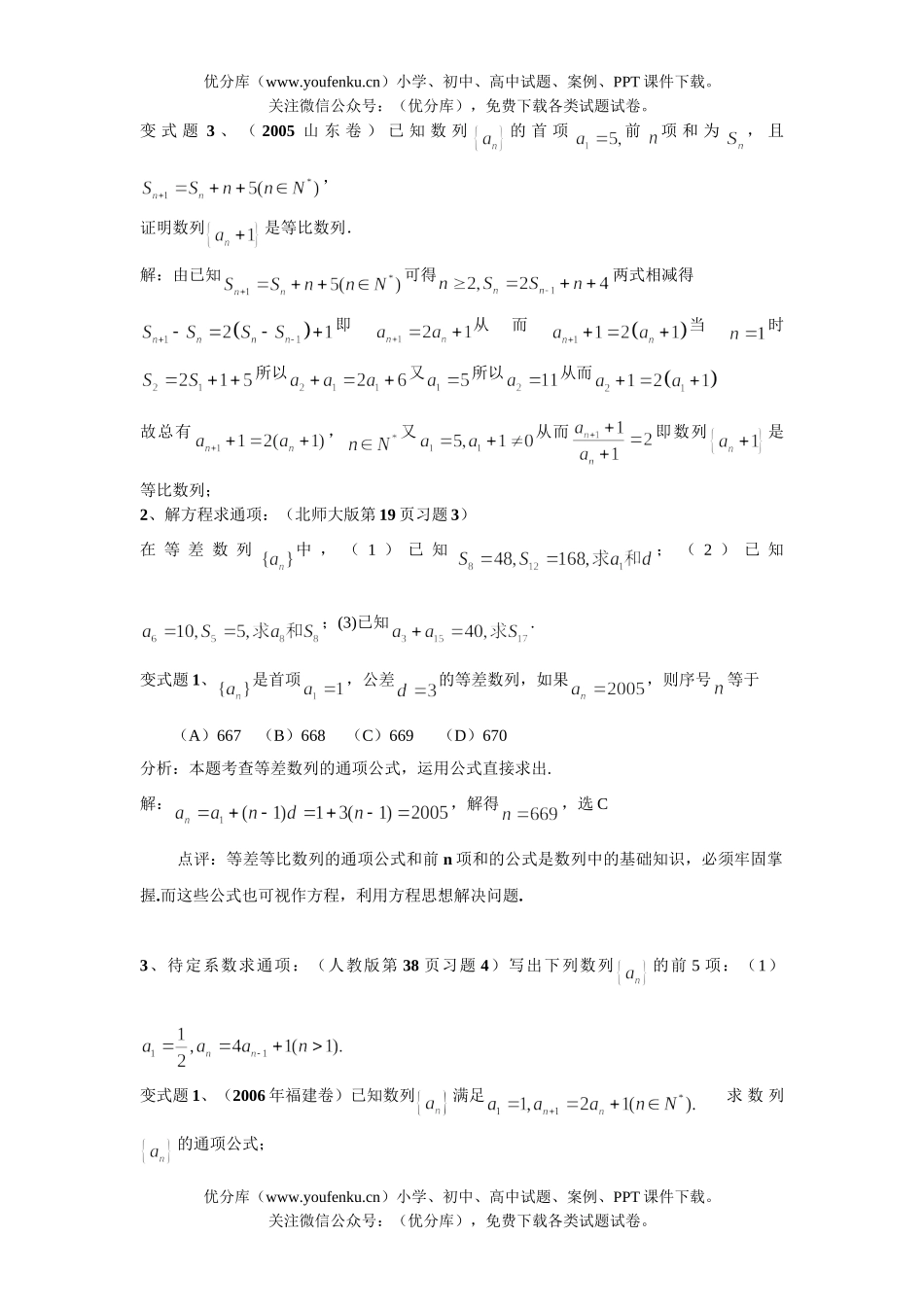 高考数学08高考数列变式题复习测试卷_第2页