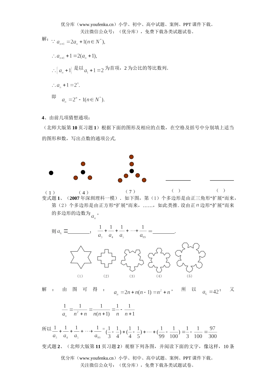 高考数学08高考数列变式题复习测试卷_第3页