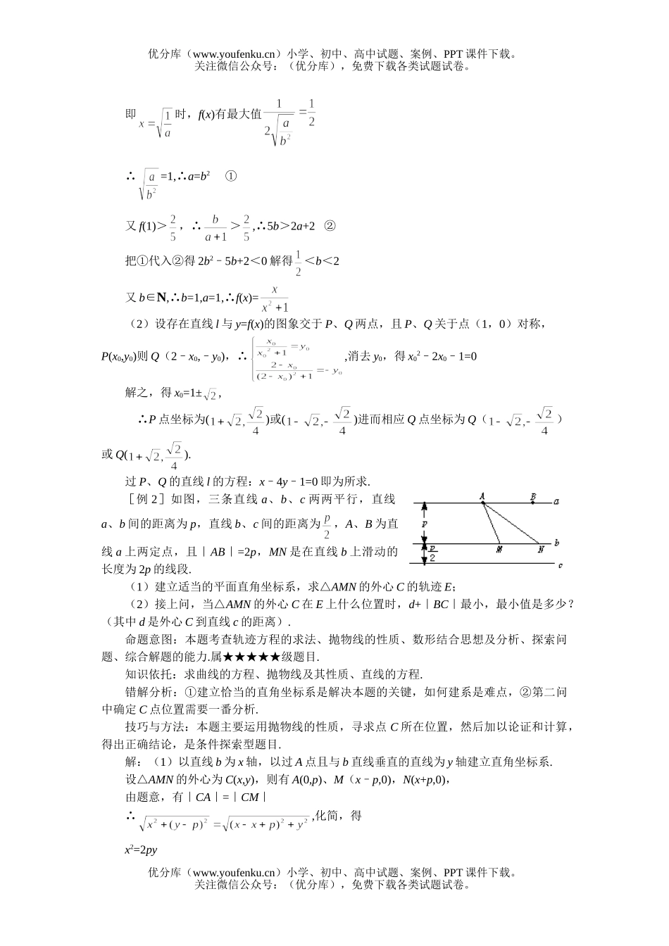 高考数学08高考探索性问题试卷_第2页