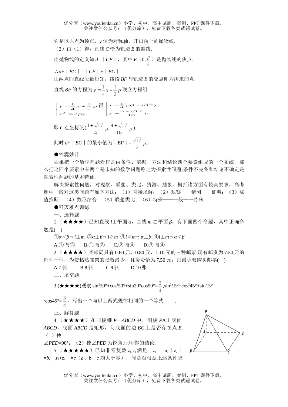 高考数学08高考探索性问题试卷_第3页