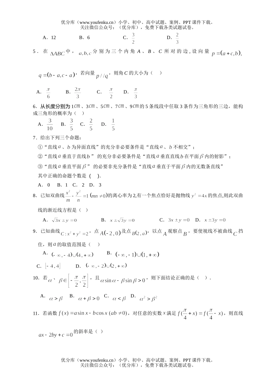 高考数学08高考文科复习第一阶段质量检测试卷_第2页