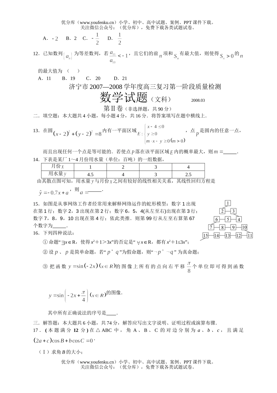 高考数学08高考文科复习第一阶段质量检测试卷_第3页