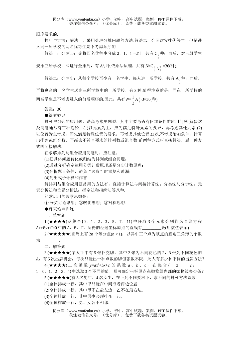 高考数学08高考排列组合的应用问题试卷_第2页