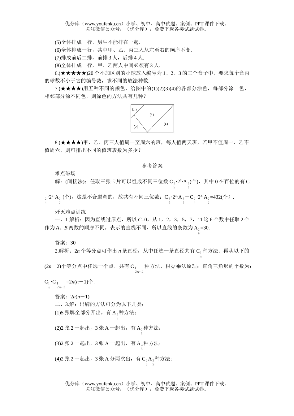 高考数学08高考排列组合的应用问题试卷_第3页