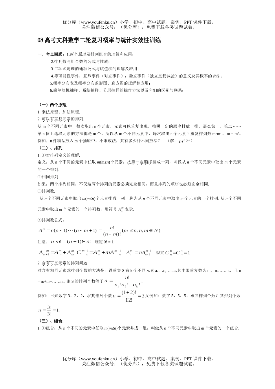 高考数学08高考文科二轮复习概率与统计实效性训练试卷_第1页