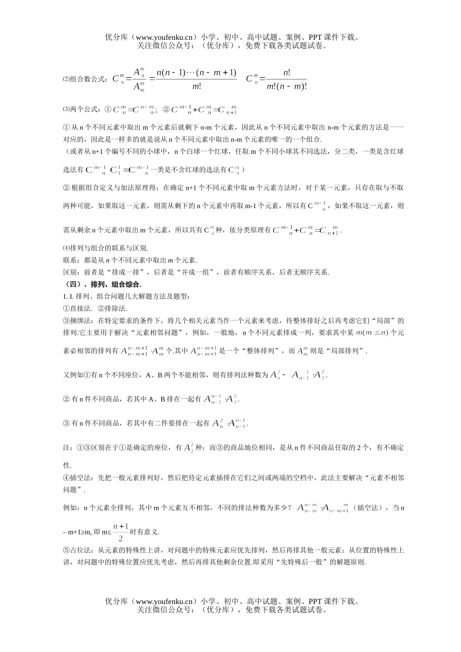 高考数学08高考文科二轮复习概率与统计实效性训练试卷_第2页