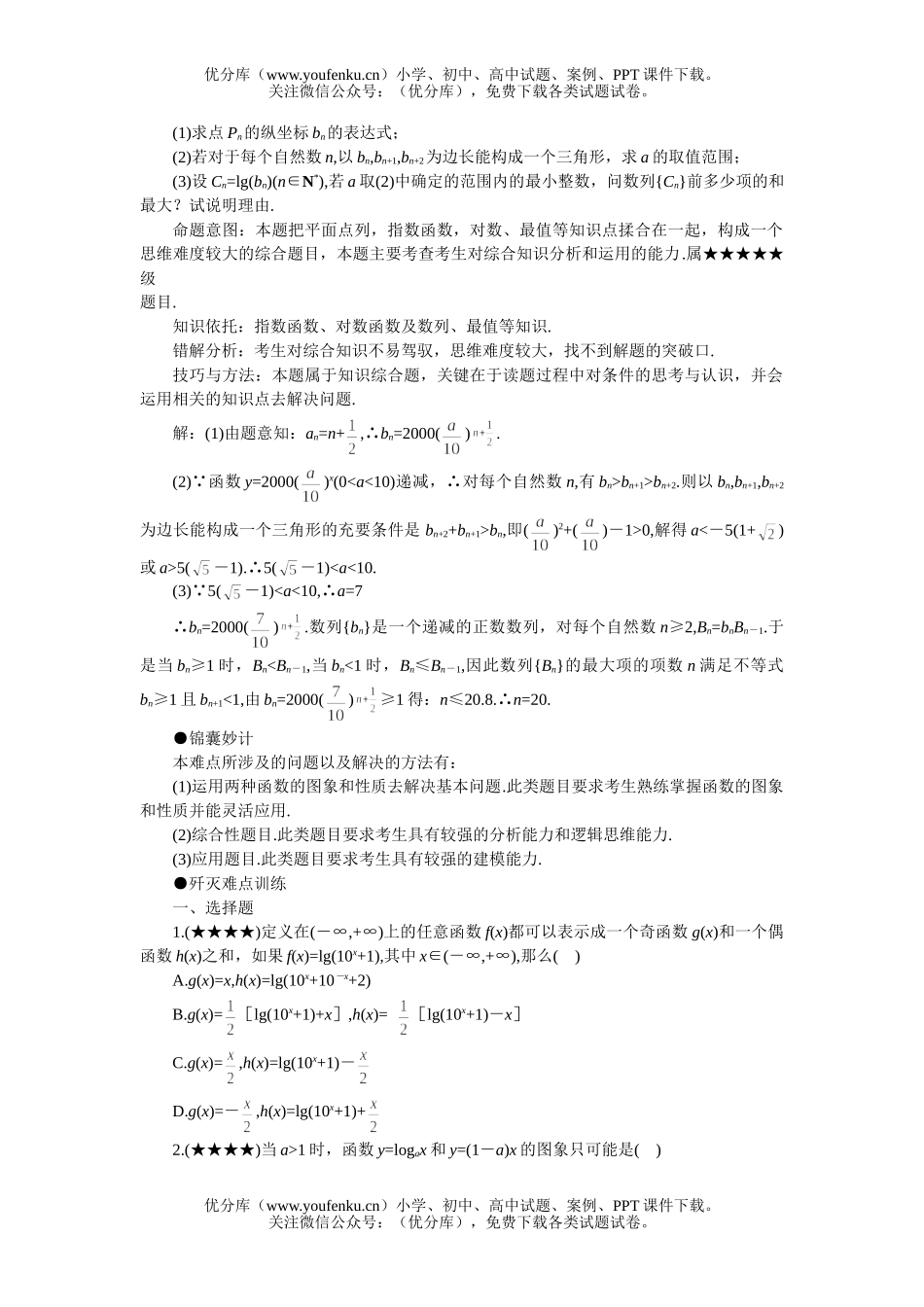高考数学08高考指数对数函数问题复习试卷_第2页
