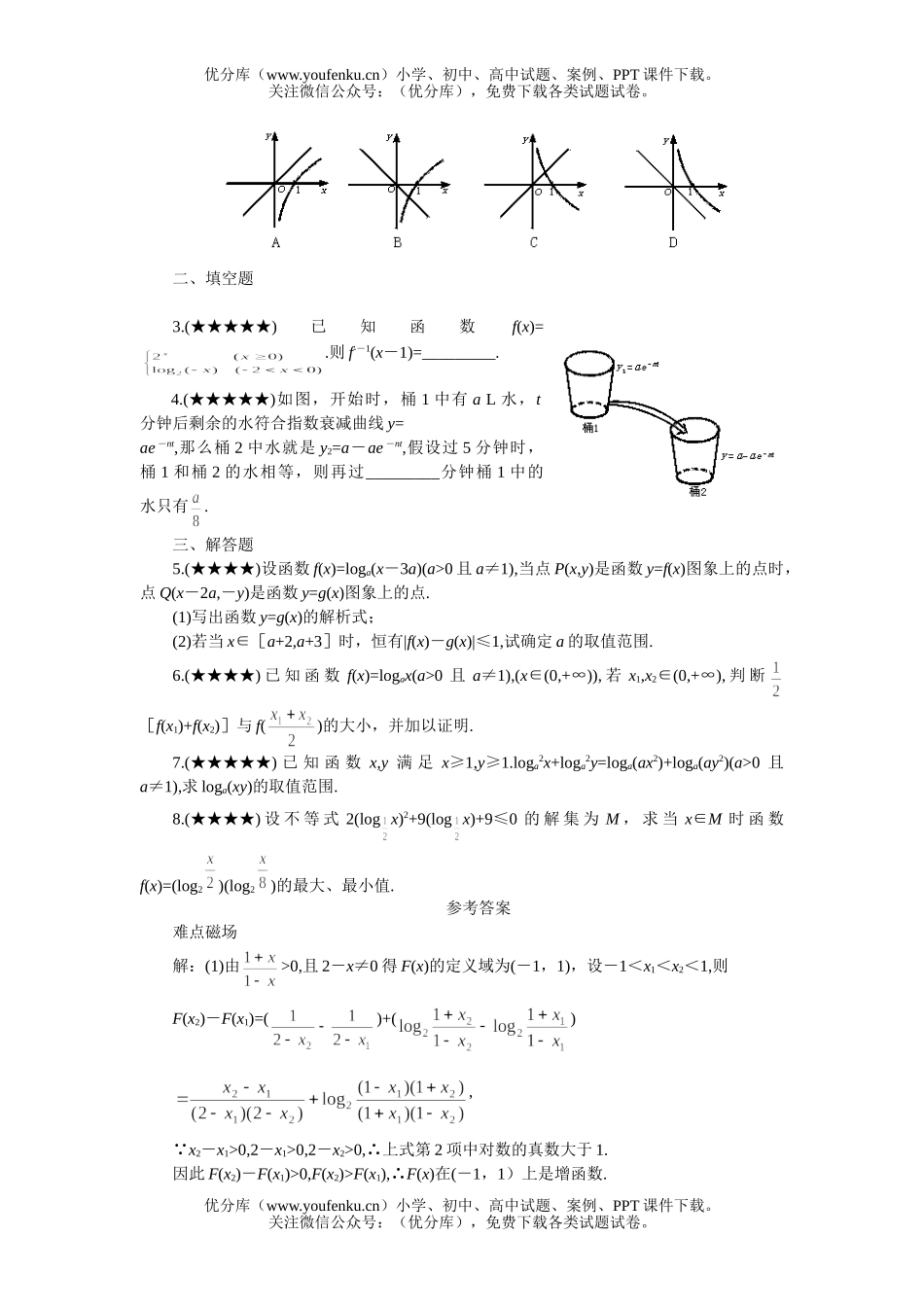 高考数学08高考指数对数函数问题复习试卷_第3页