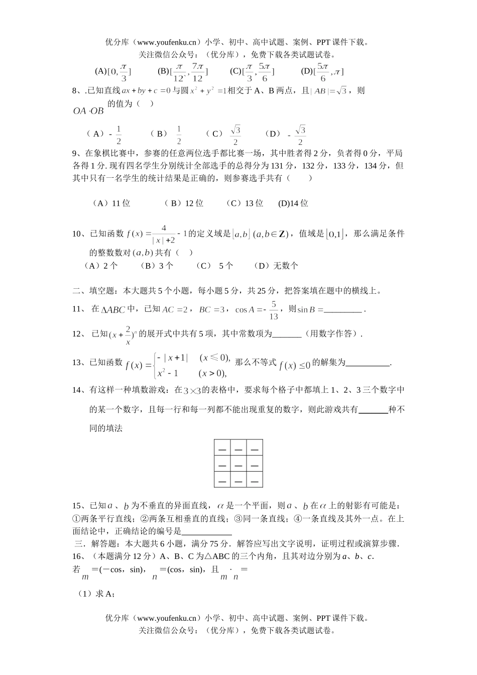 高考数学08高考文科2月联考试卷_第2页