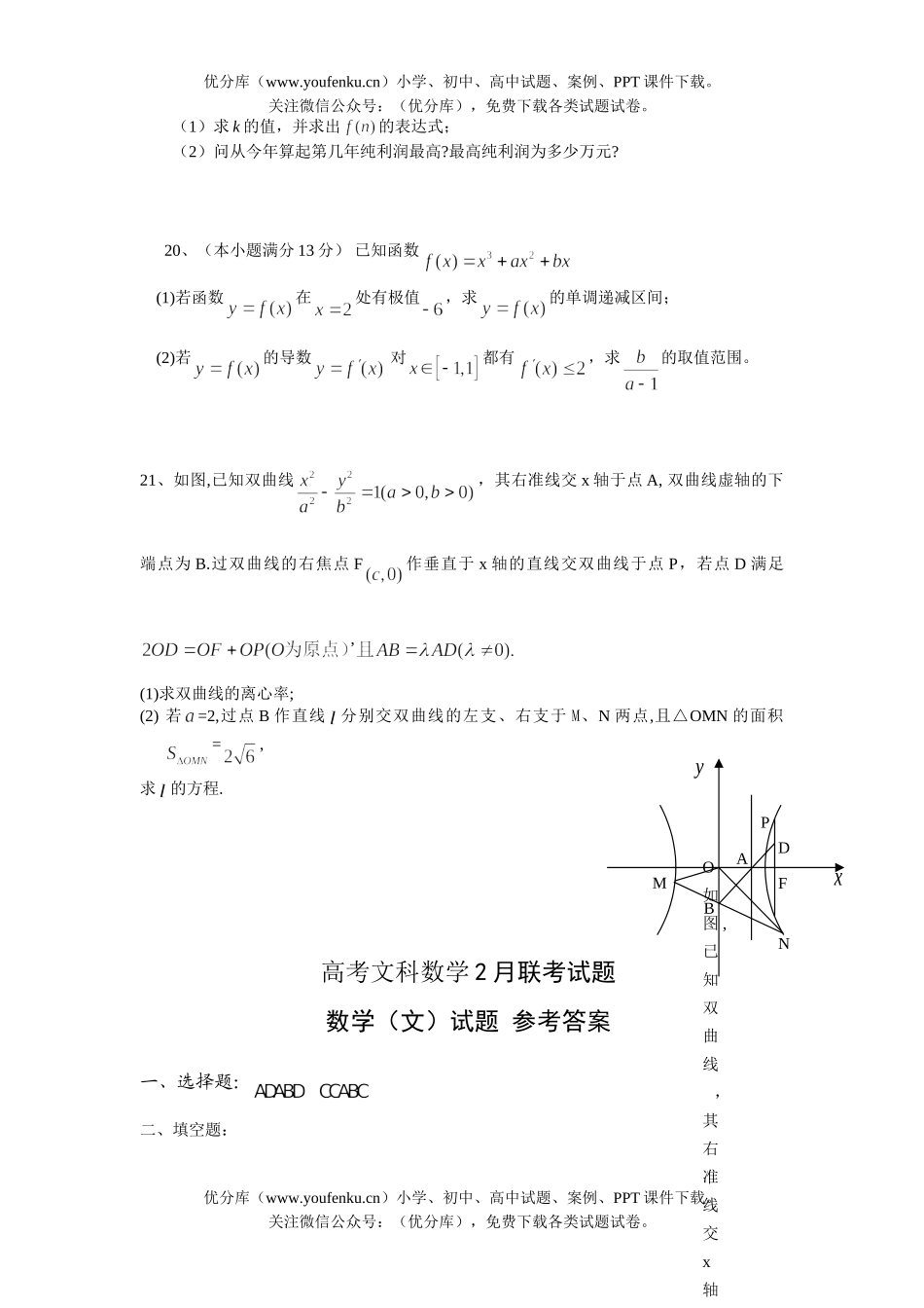 高考数学08高考文科2月联考试卷_第3页