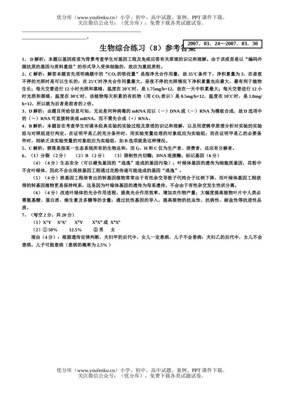 高中三年级生物综合练习8试卷_第3页
