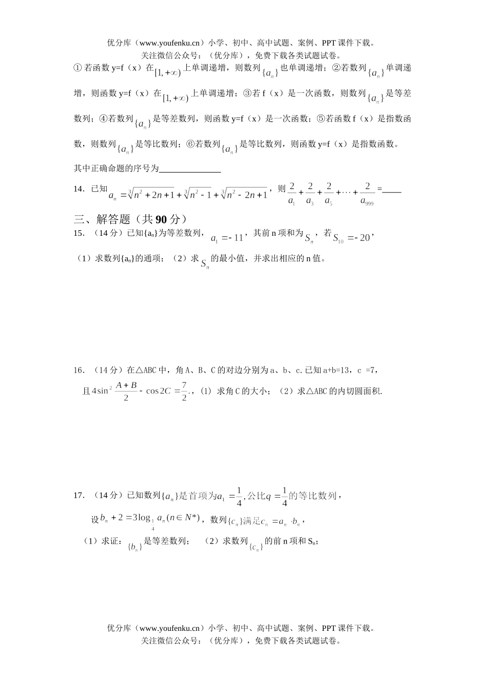 高考数学08高考复习下测试卷_第2页