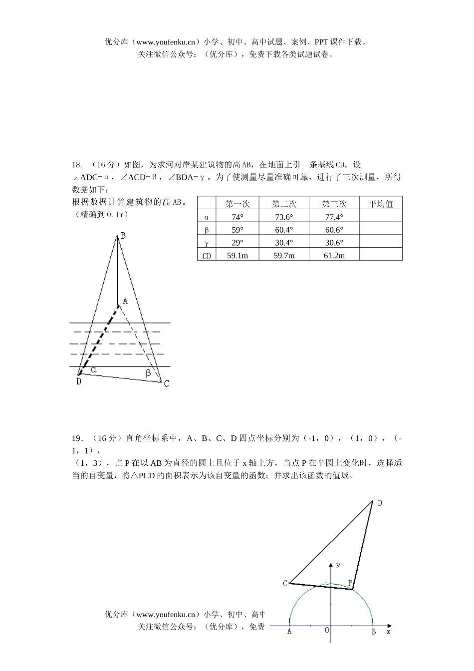 高考数学08高考复习下测试卷_第3页