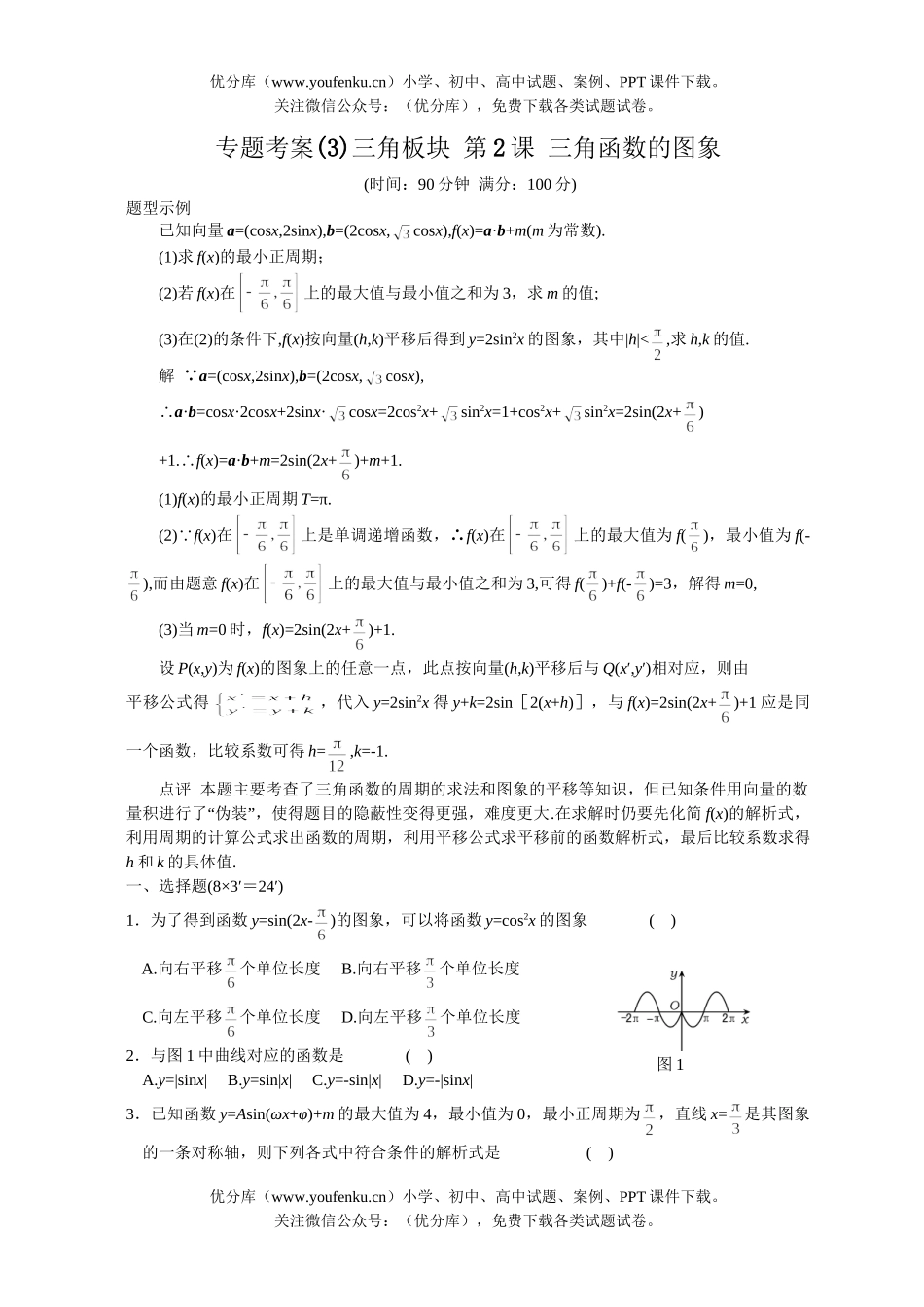 高考数学高考三角函数的图象测试卷_第1页