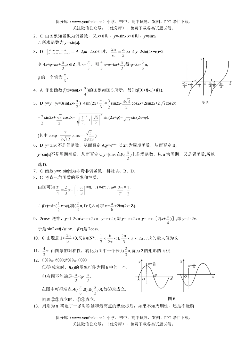 高考数学高考三角函数的图象测试卷_第3页