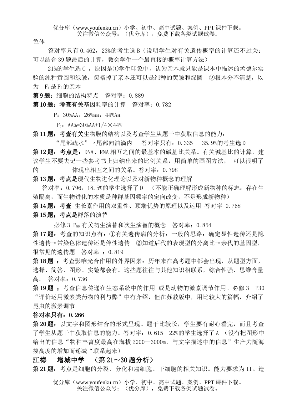 高中三年级生物毕业班科教学信息测试卷_第3页
