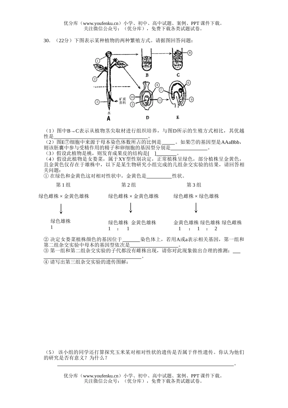 高中三年级生物毕业班复习教学质量检测试卷_第2页