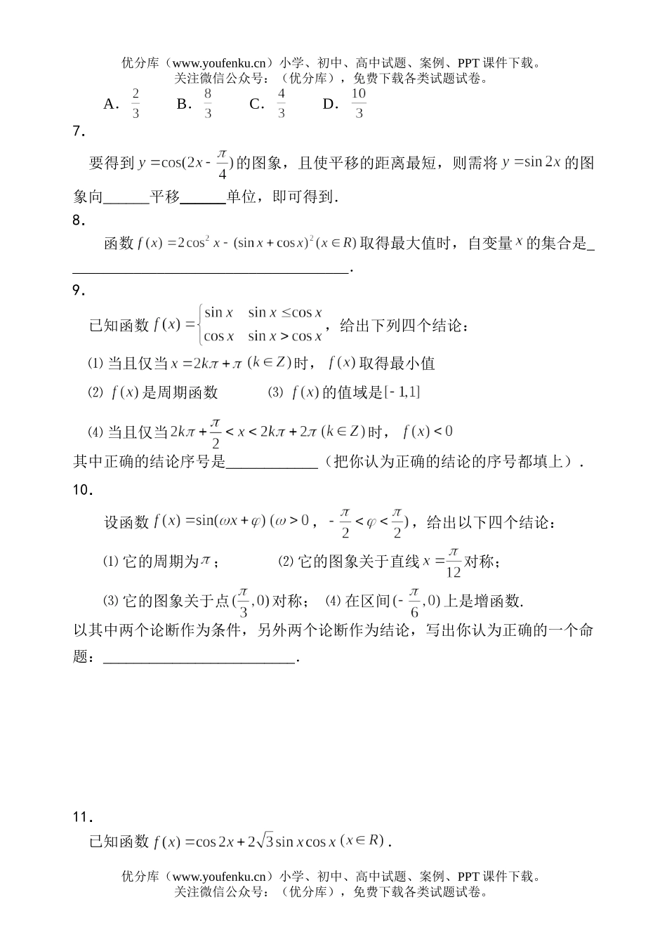 高考数学高考三角函数的图像与性质测试卷_第1页