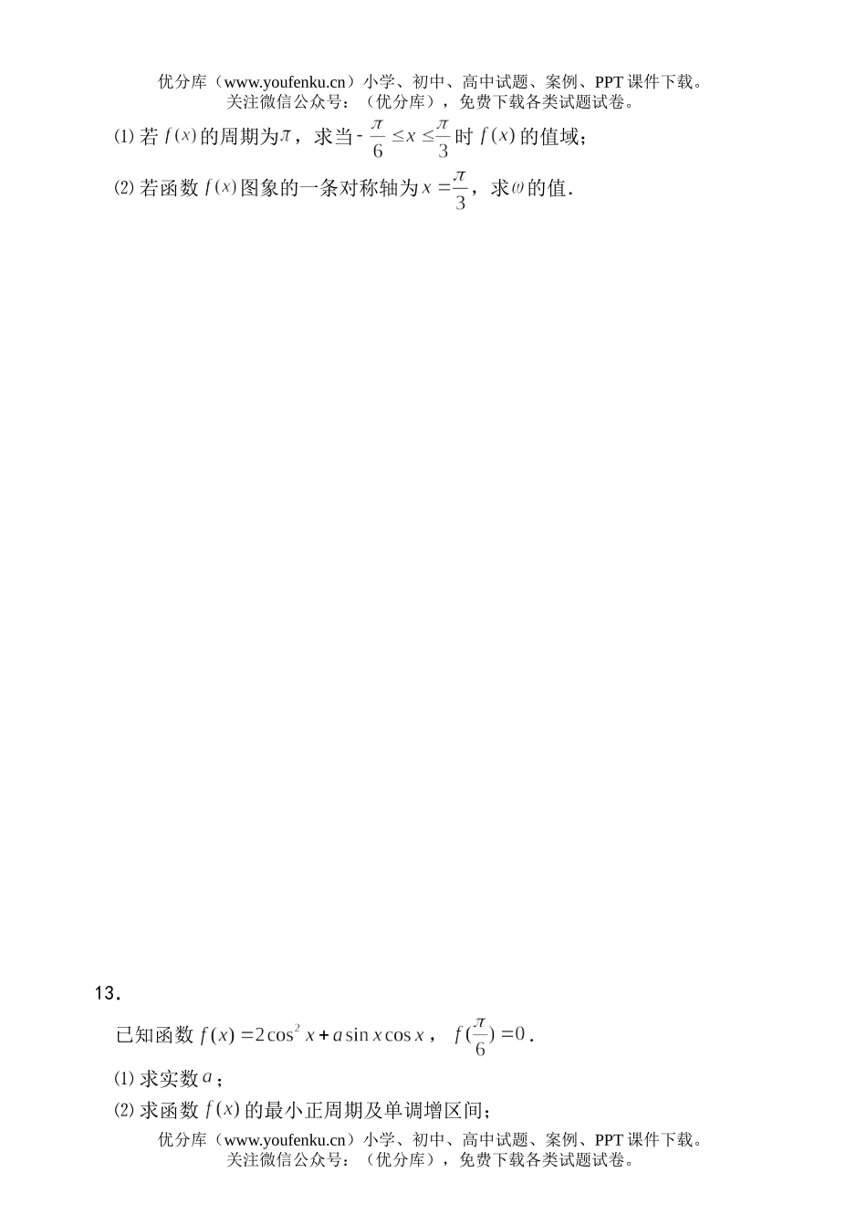 高考数学高考三角函数的图像与性质测试卷_第3页