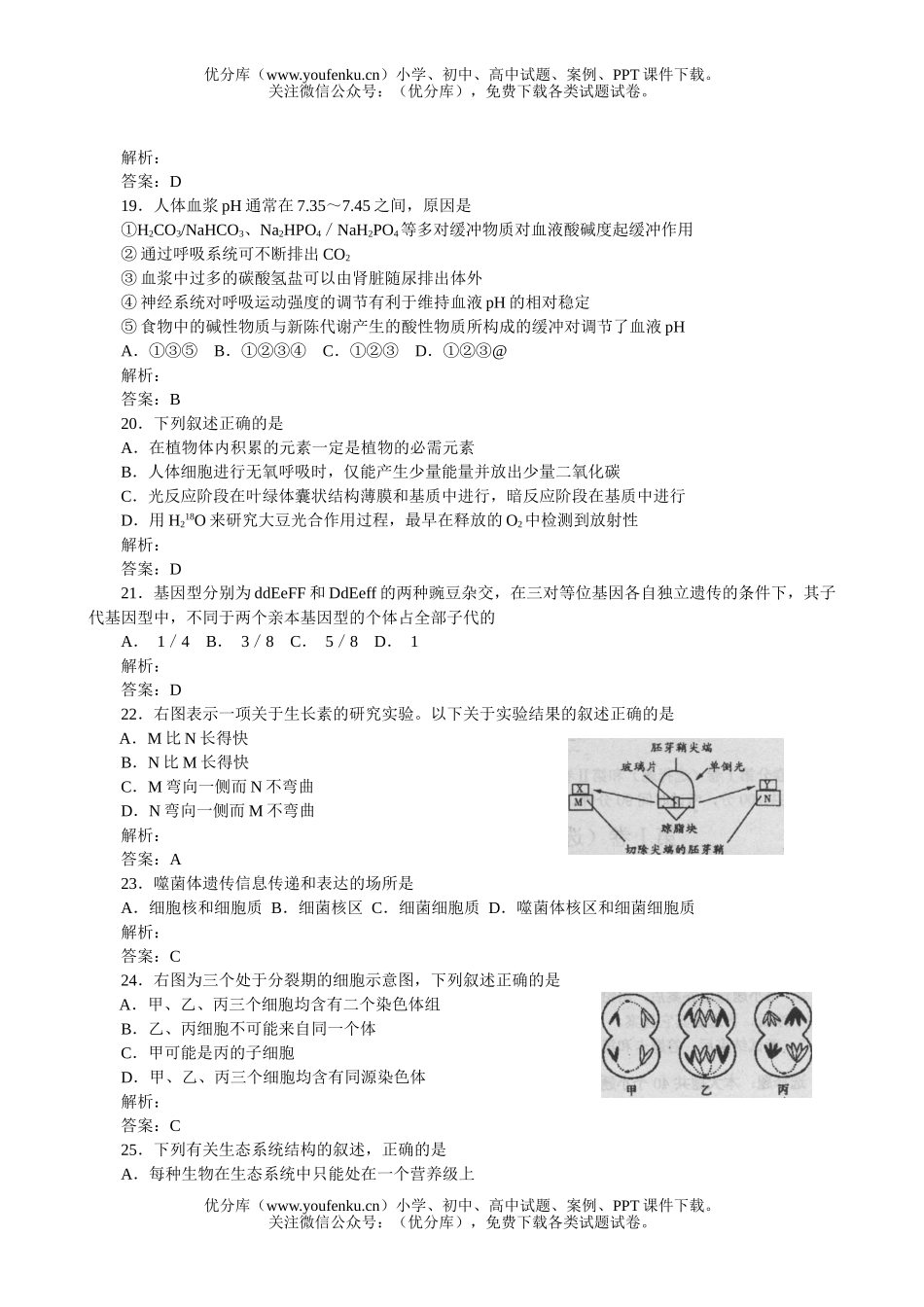 高中三年级生物毕业年级教学质量调研考试卷_第3页