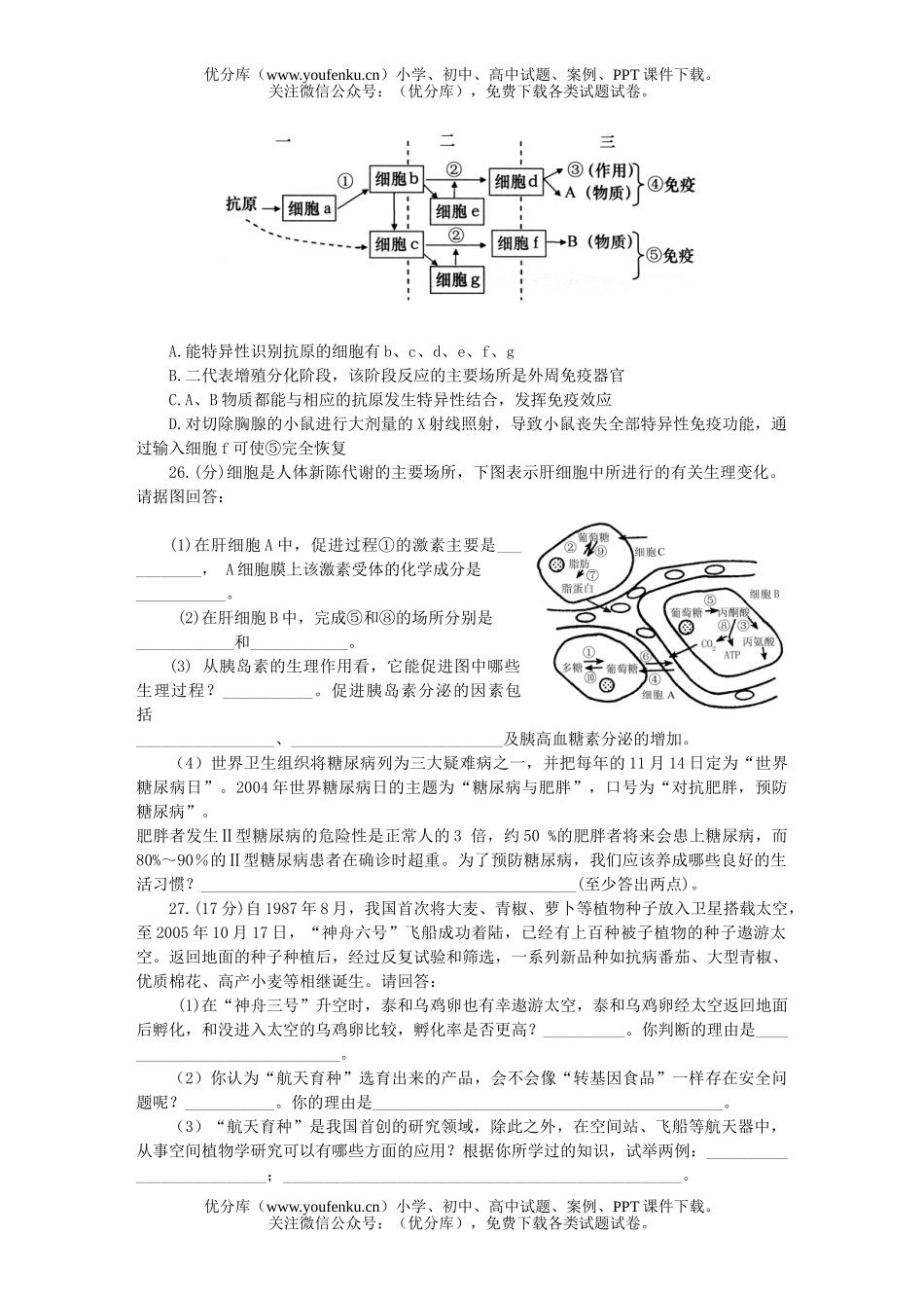 高中三年级生物教学质量检测题试卷_第2页