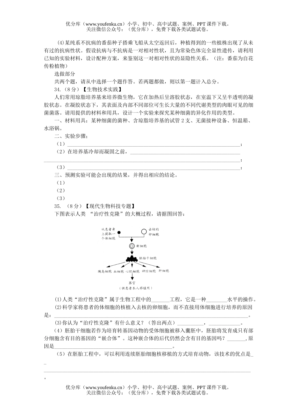 高中三年级生物教学质量检测题试卷_第3页