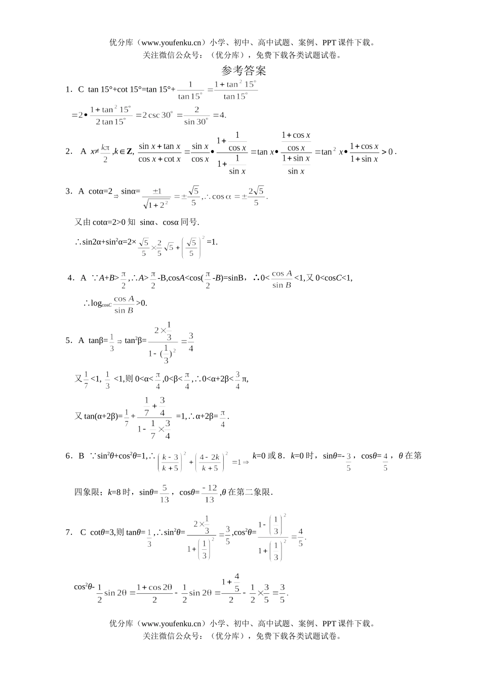 高考数学高考三角函数公式测试卷_第2页