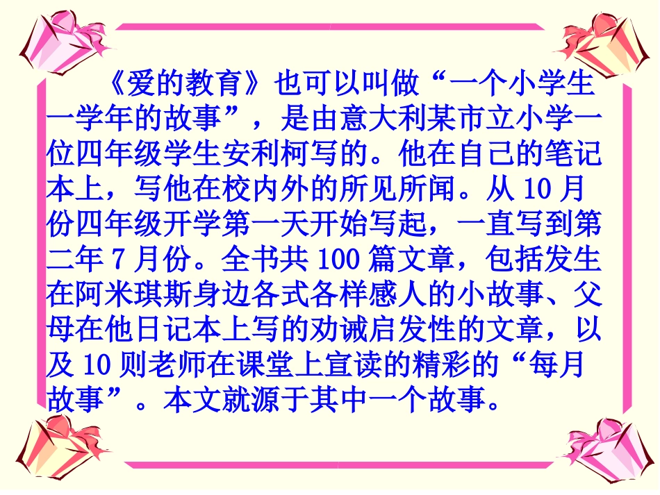 《意大利的爱国少年》PPT课件[北师大版三年级语文上册]_第3页