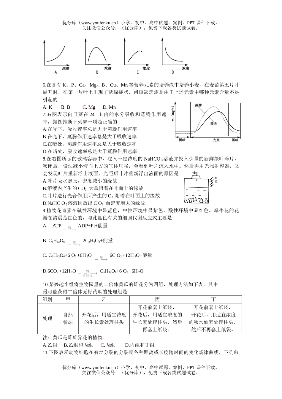 高中三年级生物级上册第三次阶段考试卷_第2页