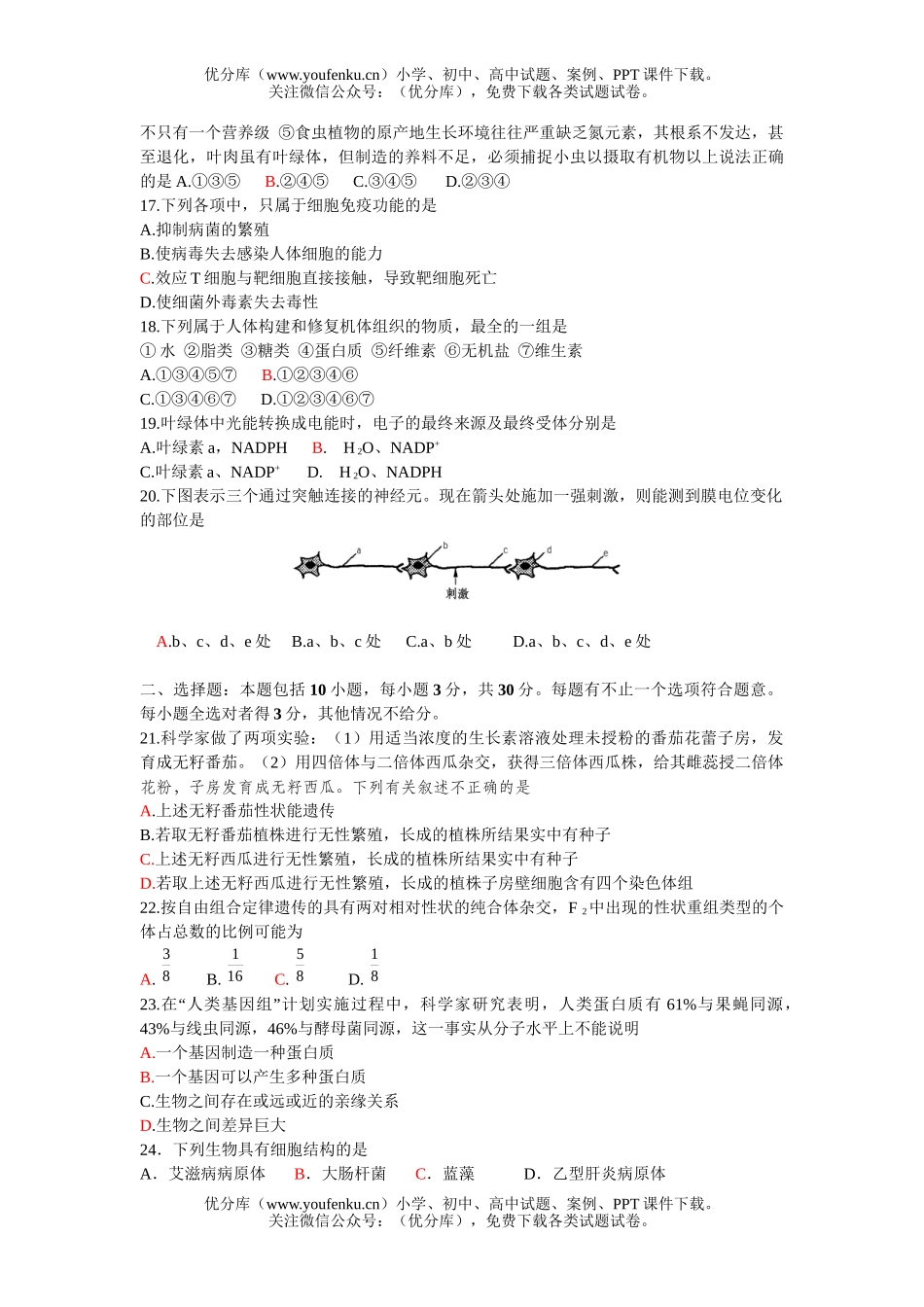 高中三年级生物级上册第三次阶段考试卷_第3页