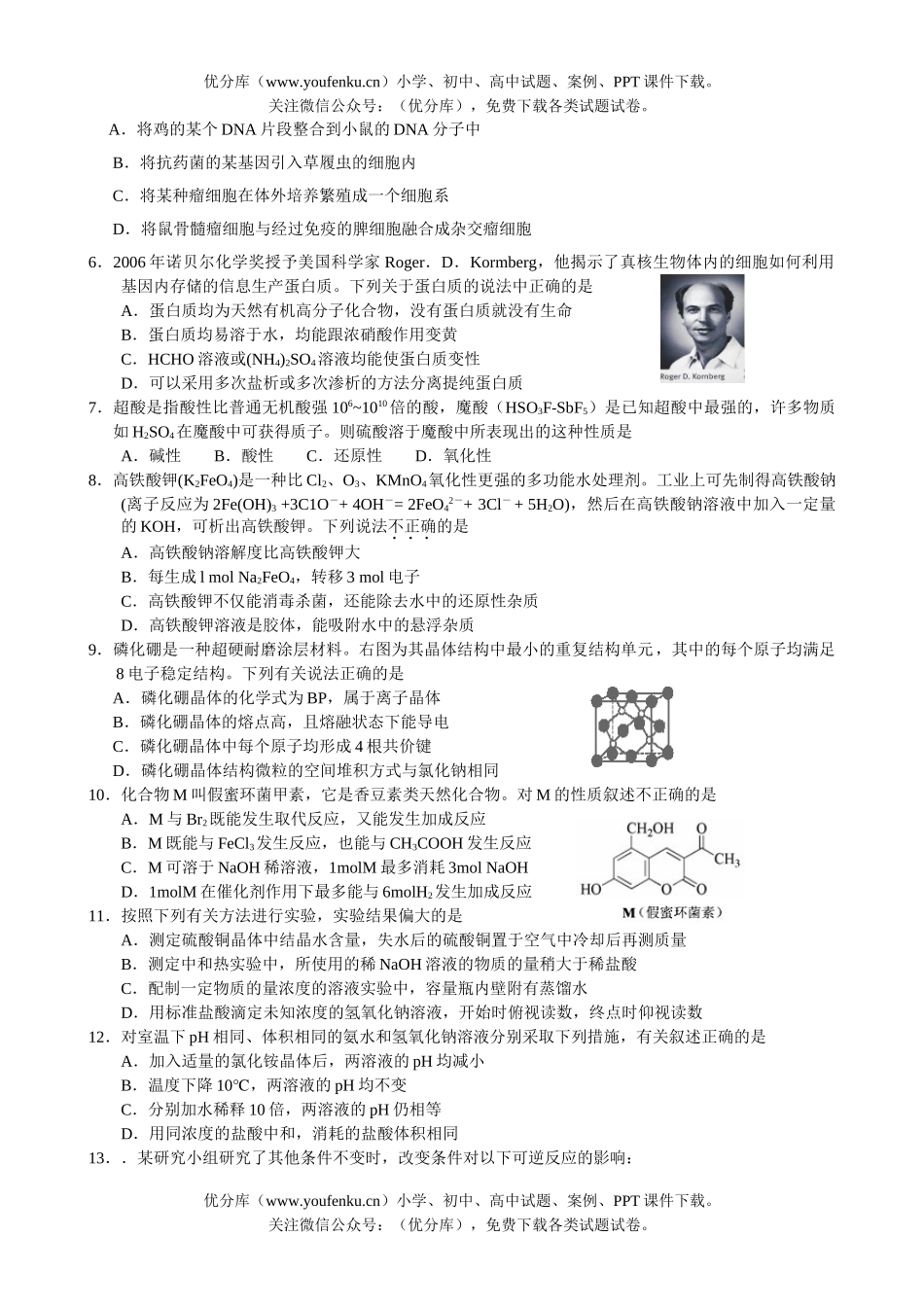 高中三年级生物高理综模拟考试卷_第2页