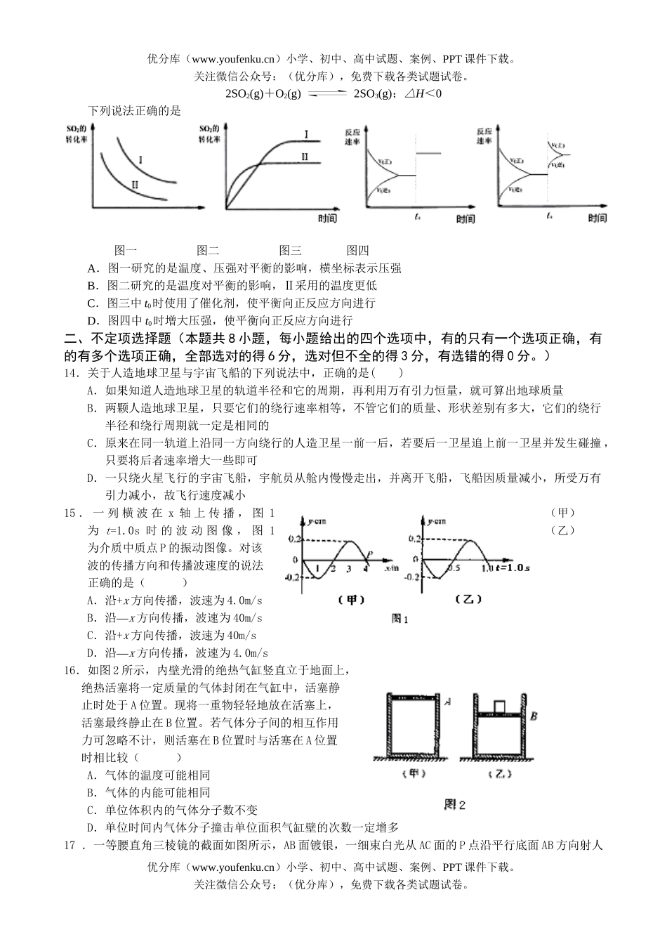 高中三年级生物高理综模拟考试卷_第3页