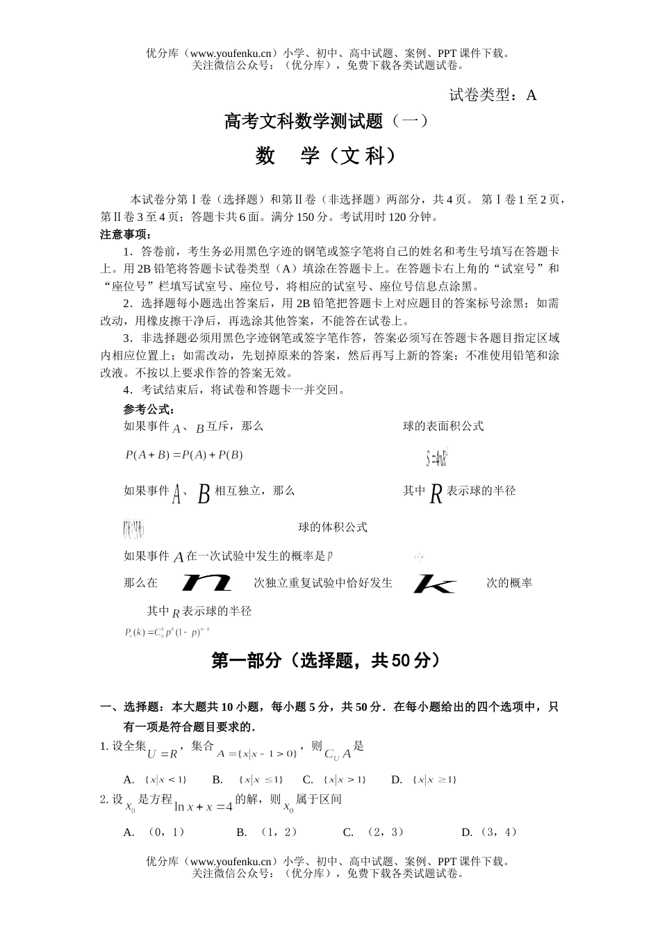 高考数学高考文科测试卷_第1页