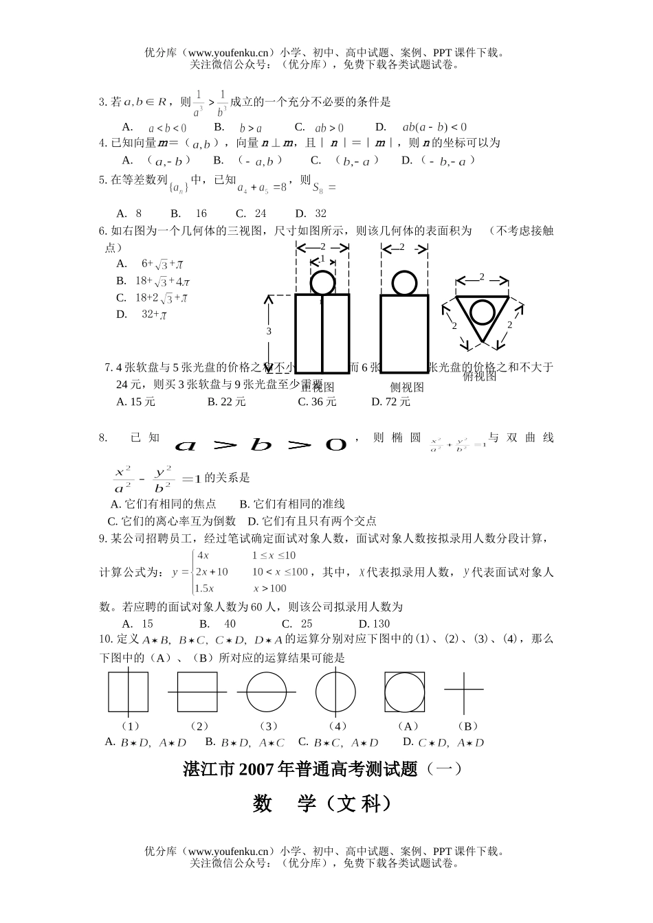 高考数学高考文科测试卷_第2页