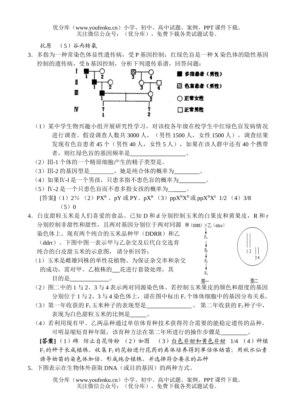 高中三年级生物高考设计试卷_第2页