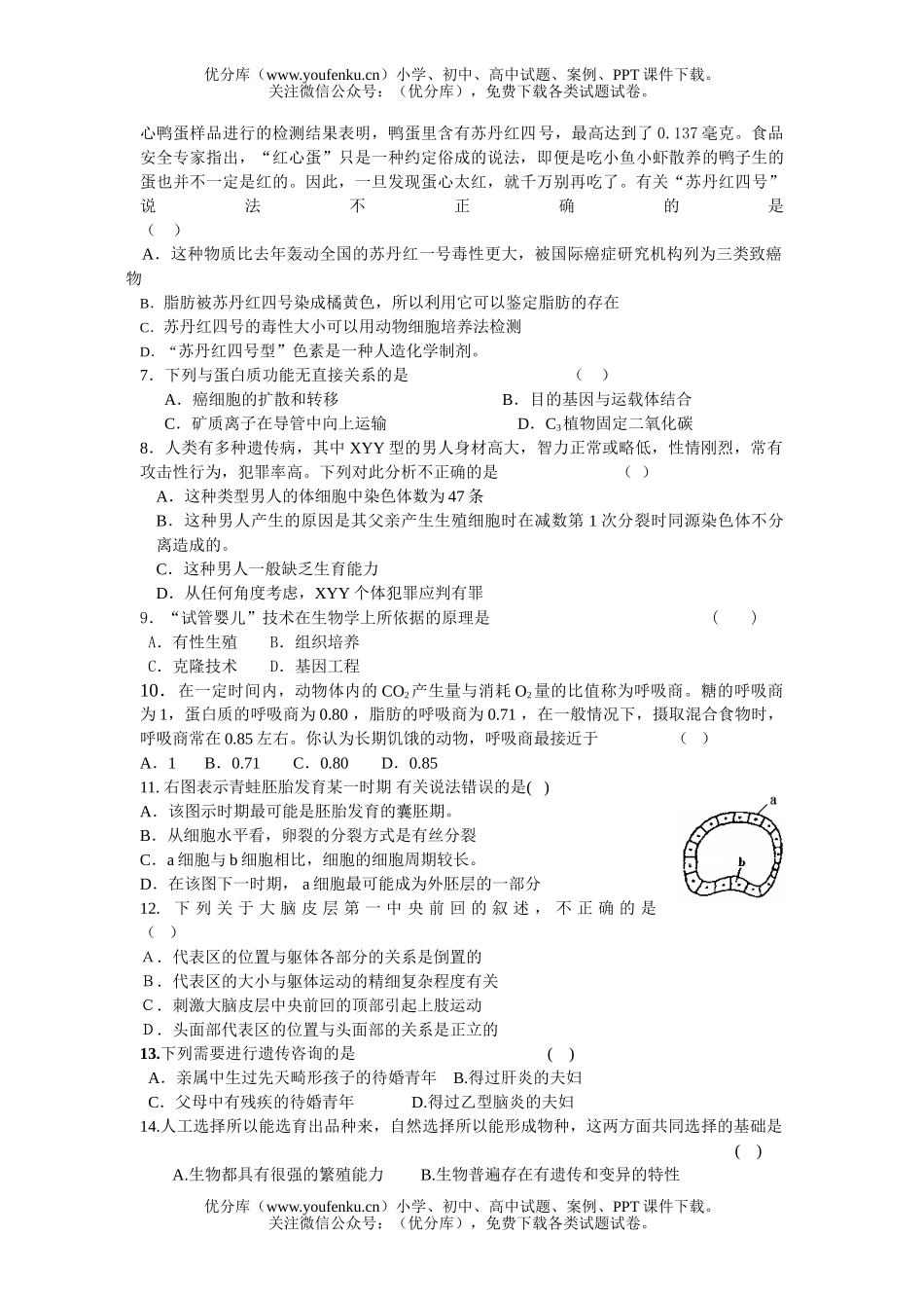 高中三年级生物高考创新模拟题试卷_第2页