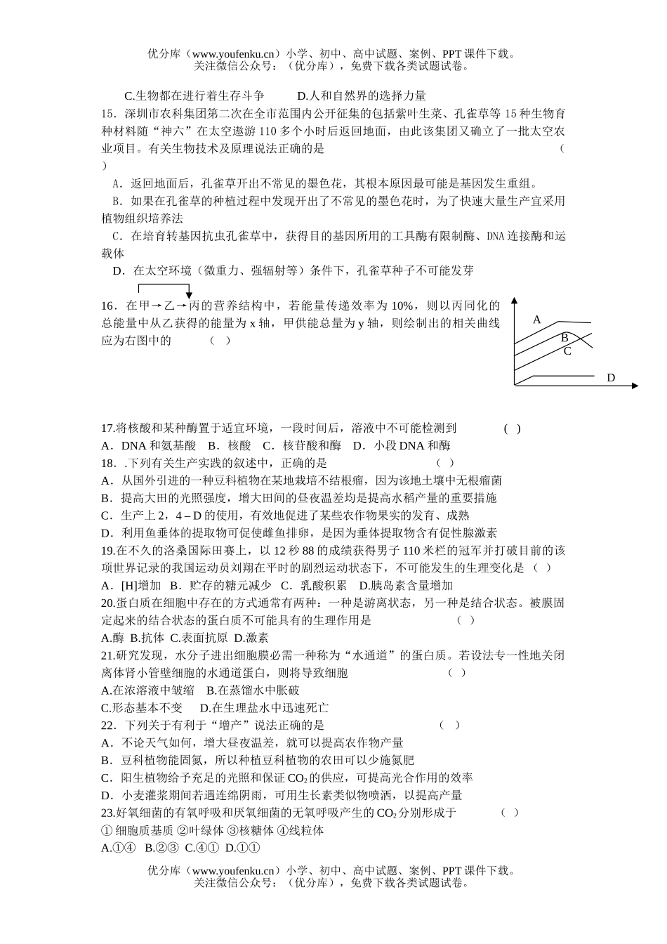 高中三年级生物高考创新模拟题试卷_第3页