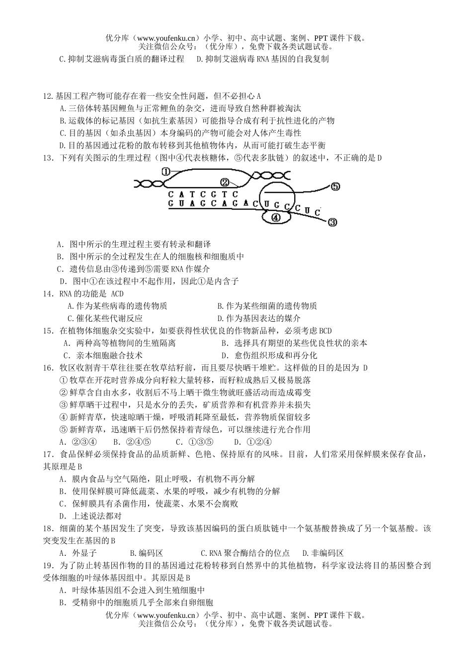 高中三年级生物高考理综复习题试卷_第2页