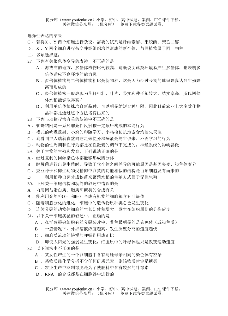 高中三年级生物高考模拟测试卷_第3页