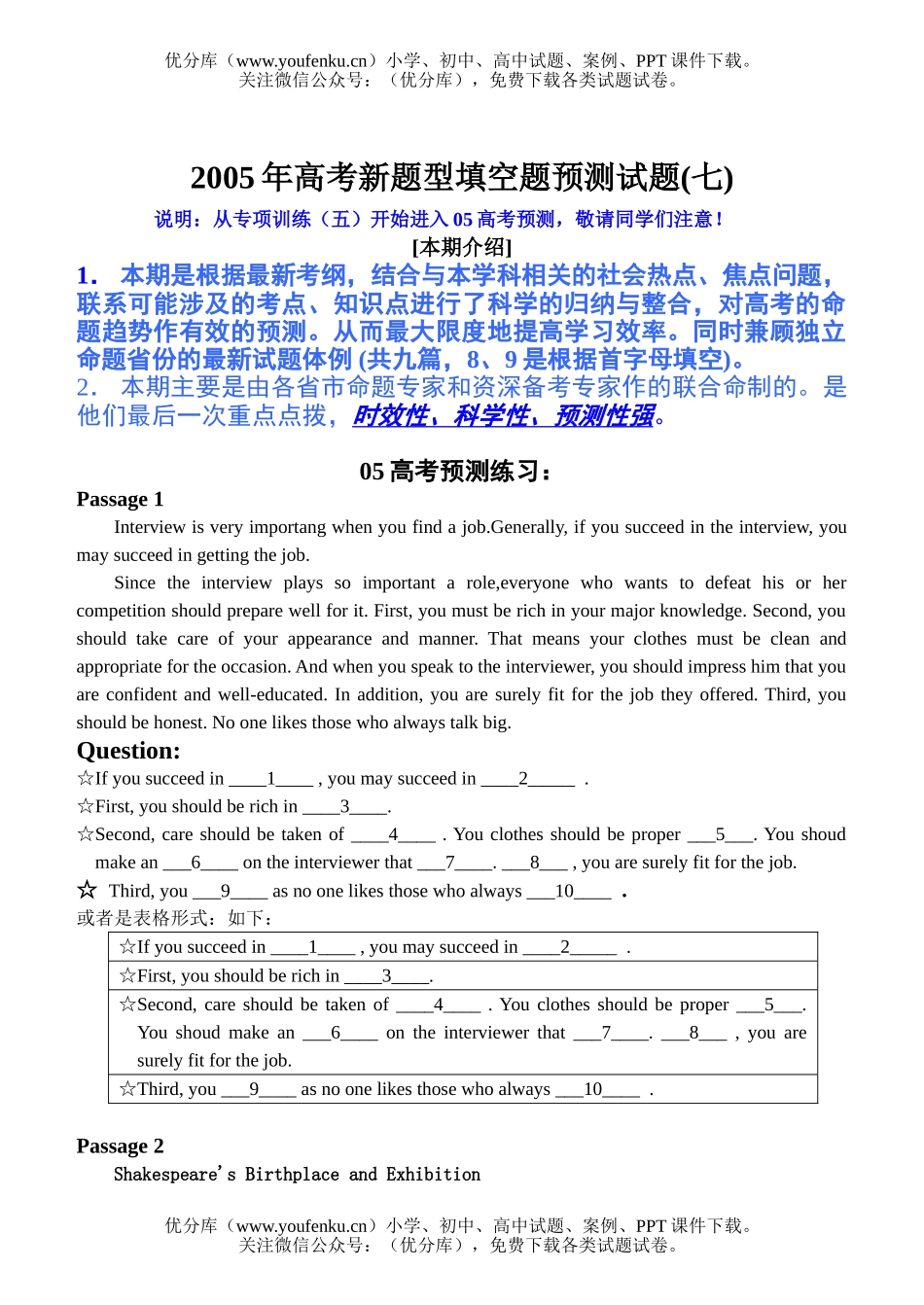 高考英语2005年高考新题型填空题预测(七)试卷_第1页